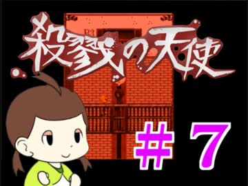 【ホラゲ実況】殺戮の天使を初見実況するよ.*＊【７】