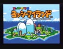 スーパーマリオヨッシーアイランドを割りとマジで実況プレイしてみた。【Part23】
