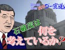 「石破茂は何を考えているか？」第80回ゴー宣道場
