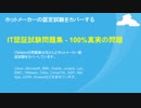 7130X exam 問題集 | 100%真実の模擬練習を提供する｜itshiken