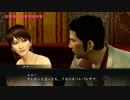 【プレイ動画】龍が如く2 HD【Part33】
