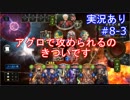 【shadowverse】Master帯の初心者2pick　#8-3【実況あり】