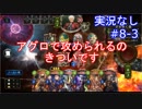 【shadowverse】Master帯の初心者2pick　#8-3【実況なし】