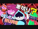 【DELTARUNE】スージィの怒りと謎解きとチーム名DELTARUNE part5　【ゆっくり実況】