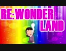 【オリジナルBGM】Re:WonderLand
