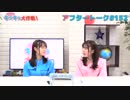 Pyxisのキラキラ大作戦！ 第152回アフタートーク