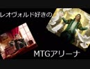 レオヴォルド好きが□MTGアリーナで遊ぶ(その11）ナヤ恐竜