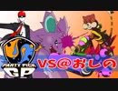 【ポケモンUSM】新章ツノポケモン統一でParty Pick GP【VS ＠おしの】