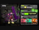ダイナモ裏とりの恐怖【スプラトゥーン2実況】
