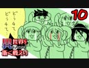 【シノビガミ】日本人たちと挑む「異世界にて、斯く戦えり」10