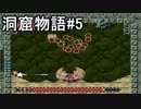 【初見プレイ】インディーゲームの金字塔『洞窟物語』#5【実況】