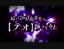 【テオ】　歌ってみた(&踊ってみた)リレー