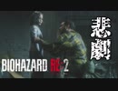 裏#11 帰ってきたケツ顎がすげえ[バイオハザードRE:2]ゆっくり実況