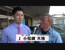 小松崎 大地【本気の競輪TV】中野浩一の【第3回ウィナーズカップGⅡ】注目選手インタビュー