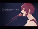 コークスクリューライターズ_CokeScreWriters.／カベコゲ feat.初音ミク