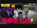 【生Layner'sクラフト】第2回　採掘ゲーム。ゲスト出演＾＾【前編】