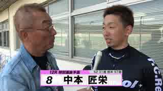 中本 匠栄【本気の競輪TV】中野浩一の【第3回ウィナーズカップGⅡ】注目選手インタビュー