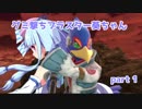 【VOICEROID実況】グミ撃ちブラスター葵ちゃん part1【スマブラSP】