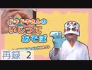 【アイシングクッキー】ドキドキさん  第15回  再録 part2