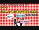 テーマ『ドラクエ5で誰と結婚すべきか』【グループディスカッション】