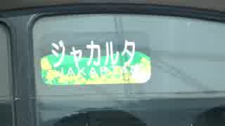 【ジャカルタ配給】武蔵野線205系M16編成 新習志野駅にて