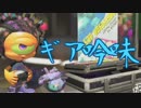 今更始めるスプラトゥーン2　【ギア吟味　ガチャ回】