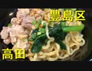 ミャンマーの蒸し鶏あぶそば(高田馬場のババ ミャンマー ヌードル)