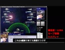 【Almagest】CLSでLUNAノーセーブ解説プレイ【part04】