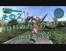 【地球防衛軍4.1】４兵科の力を合わせて地球を守る！【その2】
