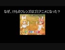 けものフレンズ２はどうしてゴミアニメとなったか考察してみた。