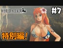 湯けむり温泉ミッション！【ワンピースワールドシーカー 実況】＃7