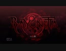 【実況】俺とおまえとベヨネットゥ　その１【BAYONETTA】