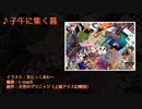 子午に集く暮（full）【東方アレンジ】