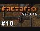 【#10】ええ加減な男が工場長に就任しました【Factorio Ver0.16】