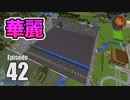 #42【マインクラフト】スポーンチャンクを露天掘り! おぃおぃ瞬殺だよ CBW アンディマイクラ (Minecraft JE 1.13.2)