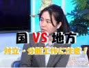 【沖縄の声】1300人の収容会場に「県民大会」で一万人！？/次々と出てくる辺野古埋め立て反対の言いがかり[桜H31/3/20]