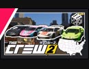 【The Crew2マルチ】サイコロの旅～アメリカ大陸右往左往～【6投目】