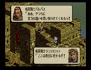 【えがお】タクティクスオウガを実況プレイ　part44