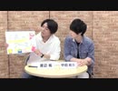 渡辺紘・中田祐矢の「前だけ見てろ！」おまけ#083
