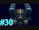 【FF８】えふえふえいと！【実況】パート30