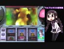 パチスロ 魔法少女まどか☆マギカ 某冥王に奪われた金を取り戻す 11