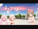 【Cevioカバー】ささらさんで『メニメニマニマニ』【てーきゅうOP2】