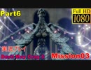 【デビルメイクライ5】日本語版 Part6/Mission3 アルテミス戦【1080P/60FPS】【Devil May Cry 5 】