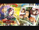 【三国志大戦V】とある農民の脱獄どっせい 08【8州】