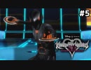 【実況】KINGDOM HEARTS Dream Drop Distance 実況風プレイ　part5