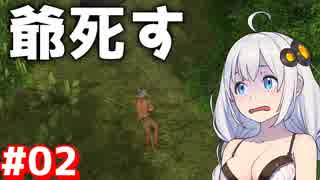 【Dawn of Man】 新石器時代の神となる 【VOICEROID実況】 ＃０２