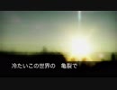 【結月ゆかりオリジナル曲】亀裂 KIRETSU