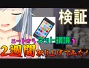 【ドキュメンタリー】ネット無しでニートは生きられるのか？！