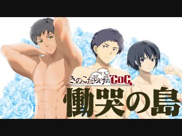 【ゆっくり】きのこだらけのCoC 慟哭の島【part5】