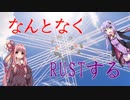 【RUST】なんとなくRUSTする【VOICEROID実況】